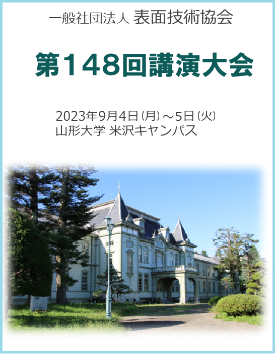 表面技术协会第148届讲座 表面技术协会第148届讲座
