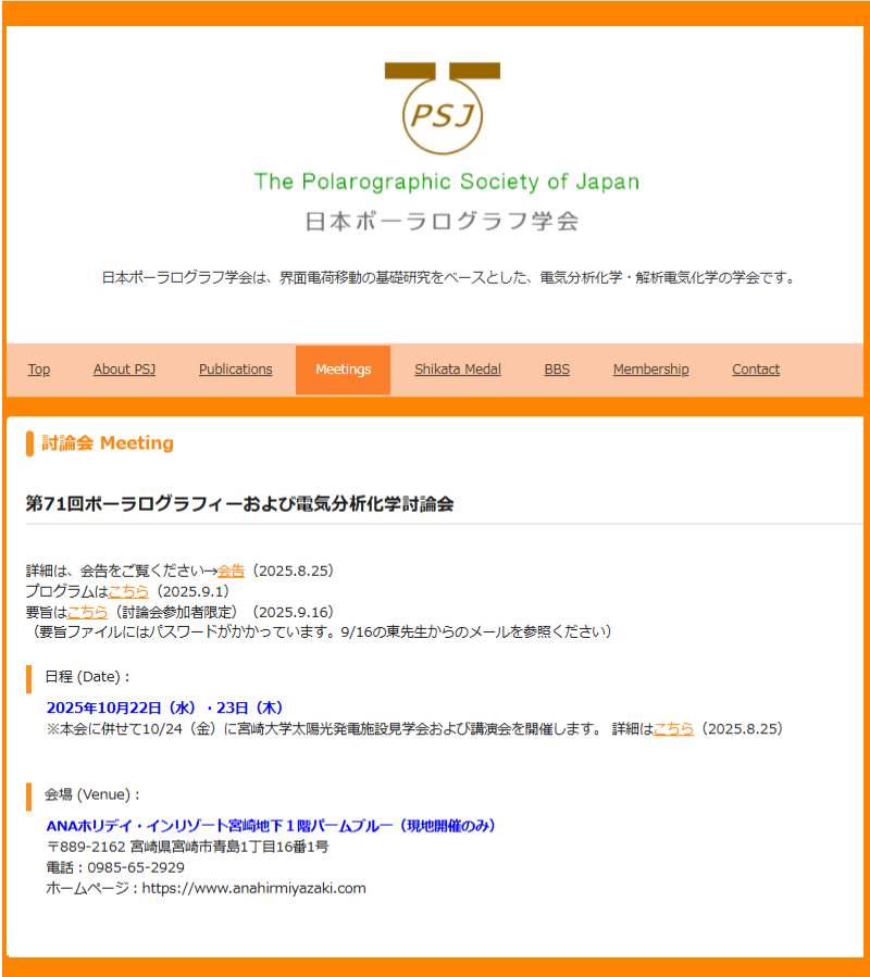 第71届极谱与电分析化学研讨会