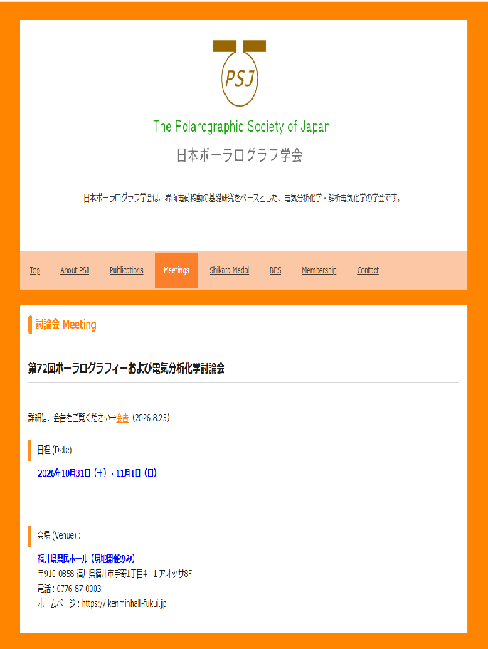 第72届极谱与电分析化学研讨会