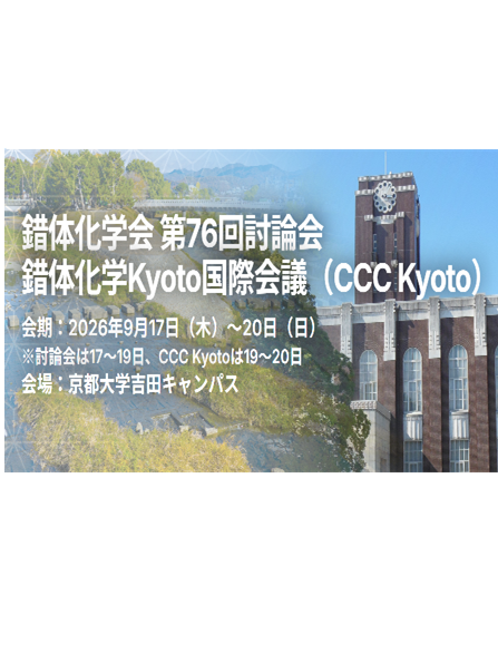 日本分析化学会第75届年会