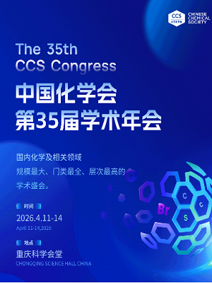 中国化学会第32届学术年会
