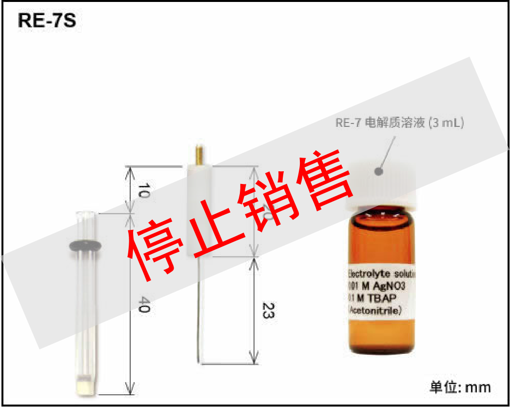 RE-7S 非水参比电极 RE-7S 非水参比电极